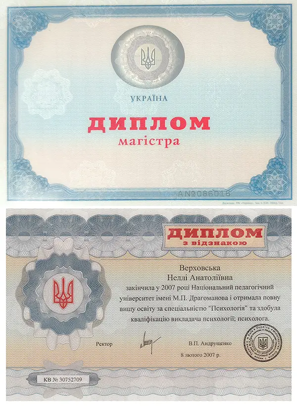 Диплом магистра психологии Нелли Верховской.
